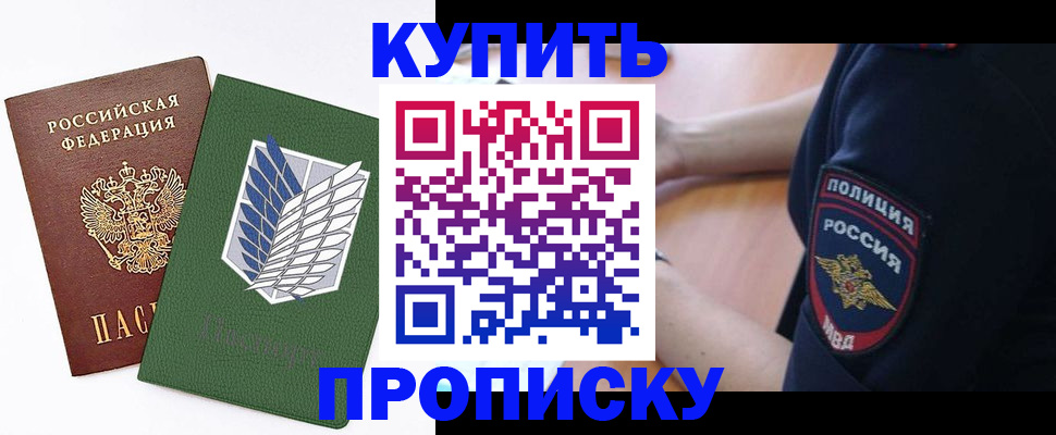 временная регистрация в квартире в Рошале