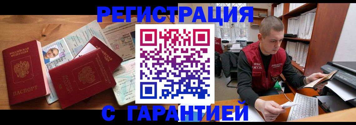 прописка для военкомата в Рошале